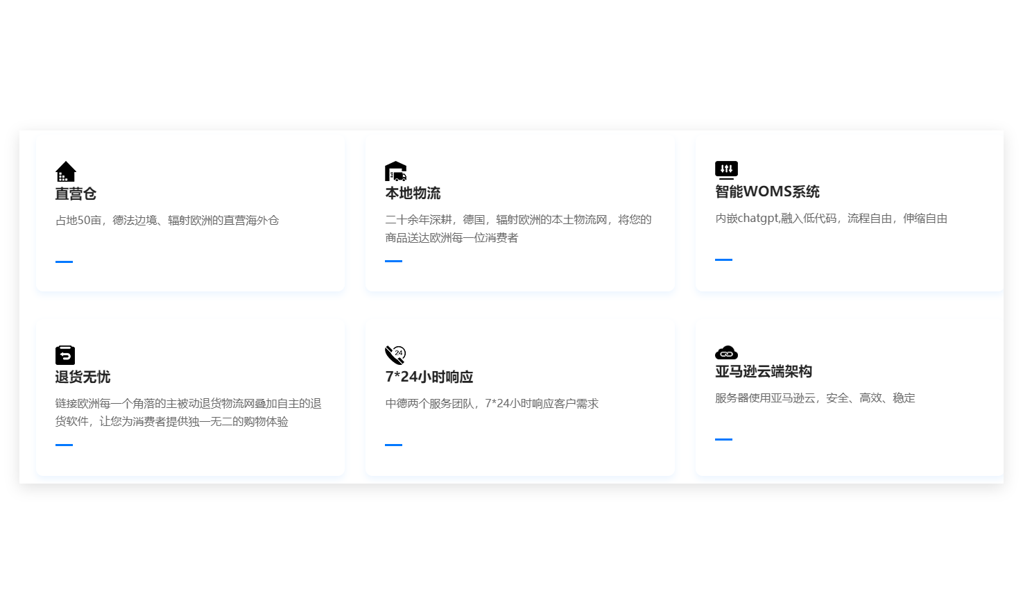 直营仓与服务能力